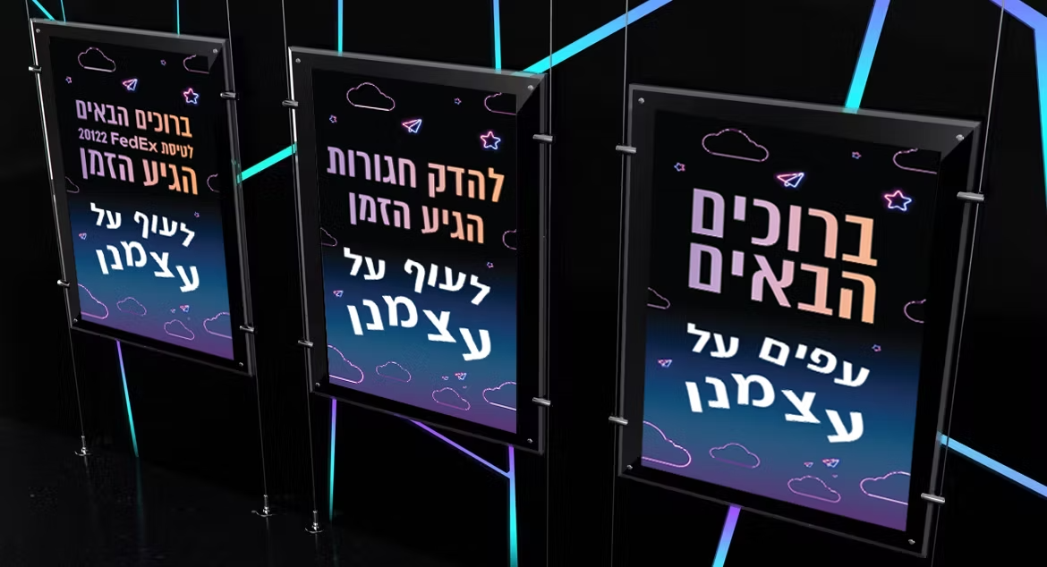 שילוט מאירוע הפורים של FedEx