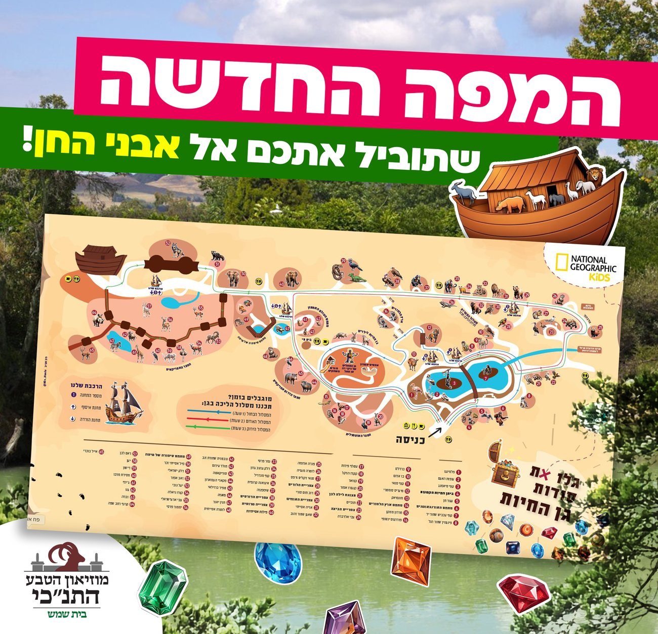 פוסט: המפה החדשה שתוביל אתכם אל אבני החן