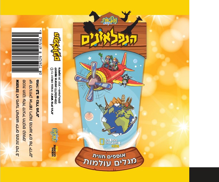 פריסת האריזה השטוחה: חזית, גב עם ברקוד ומידע, וצדדים