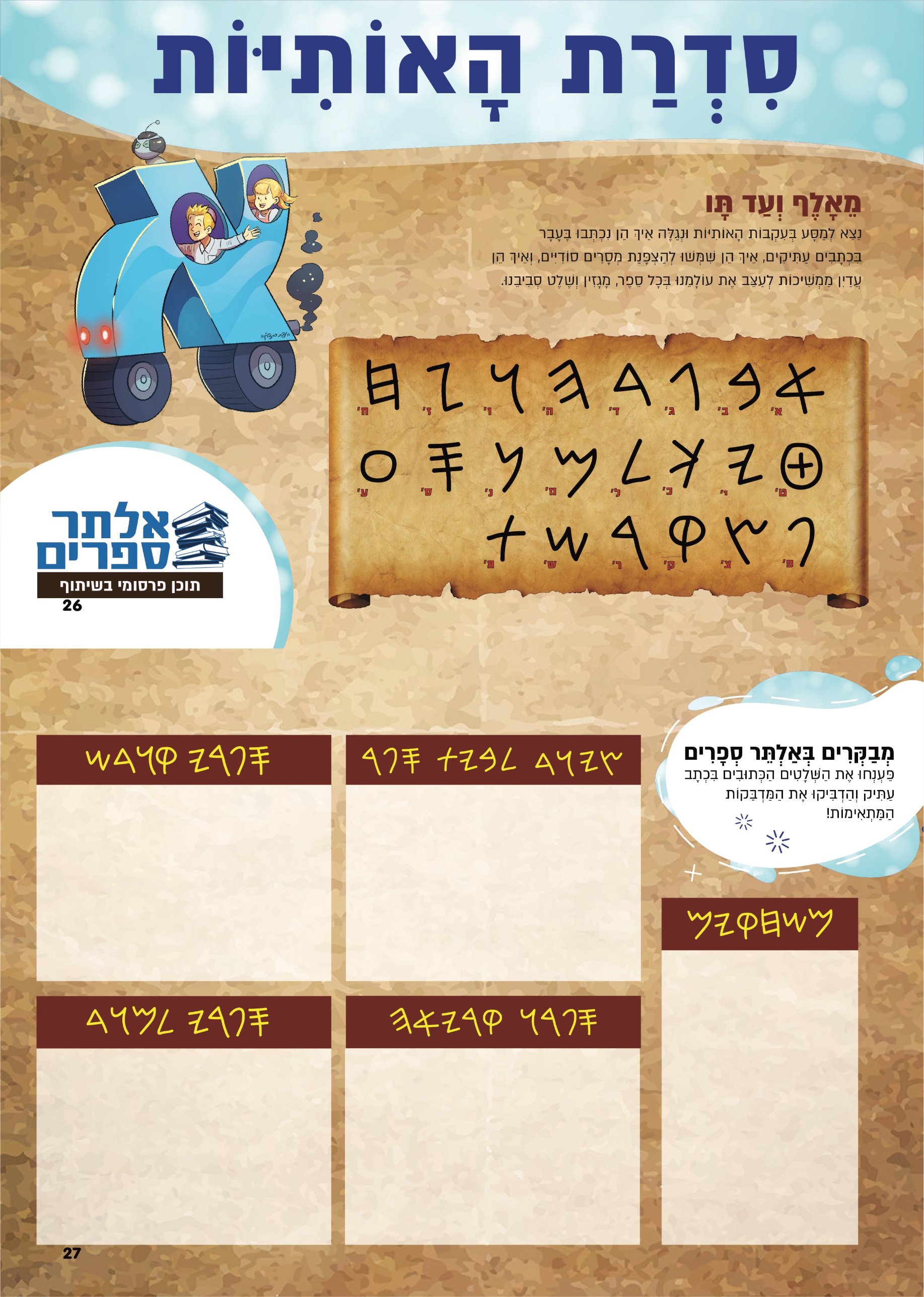 עמוד מאלבום האיסוף של המסע של הנפלאונים
